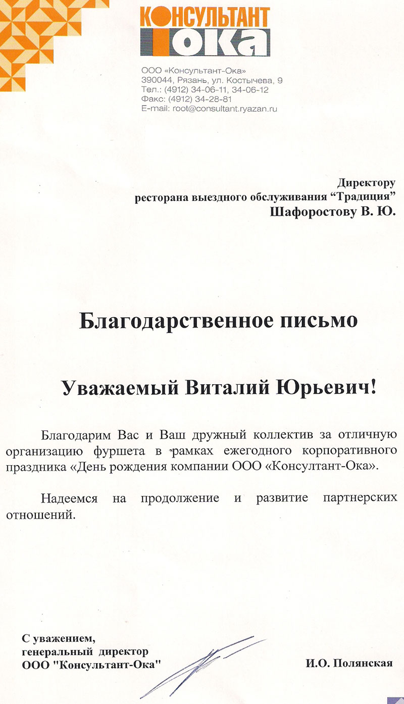 Традиция - ресторан выездного обслуживания Рязани, доставка обедов по  Рязани, гостевой дом Рязани, обеды в офис по Рязани